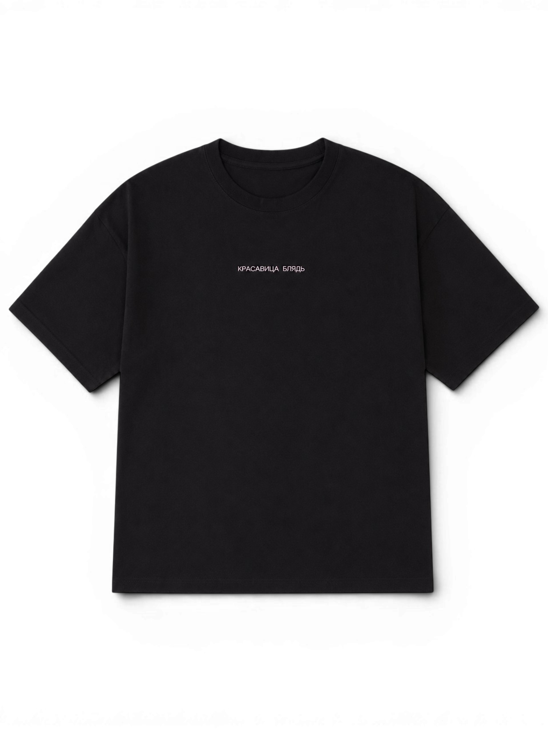 КРАСАВИЦА, БЛЯДЬ t-shirt black liliac RUE
