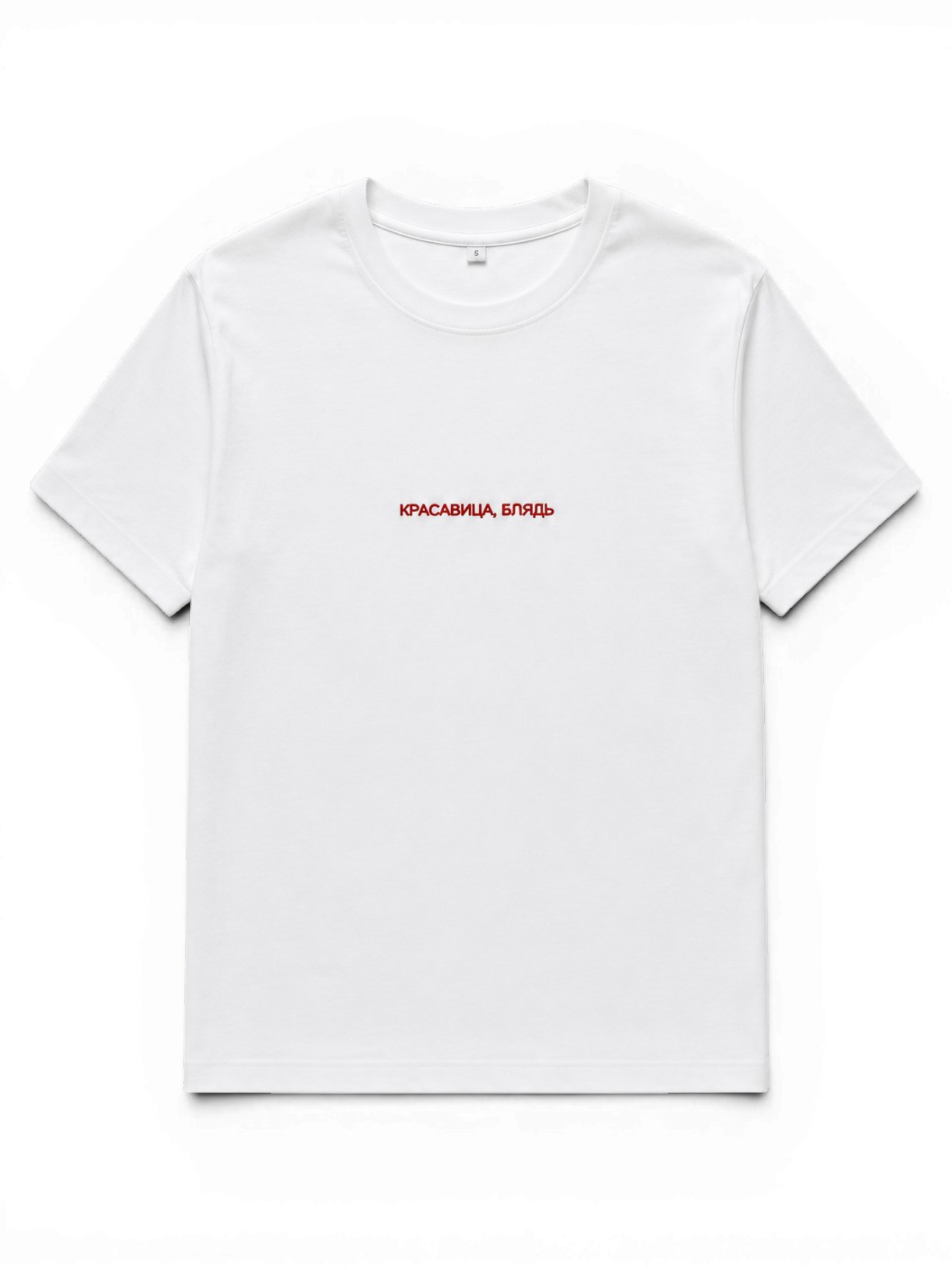 КРАСАВИЦА, БЛЯДЬ t-shirt white RUE